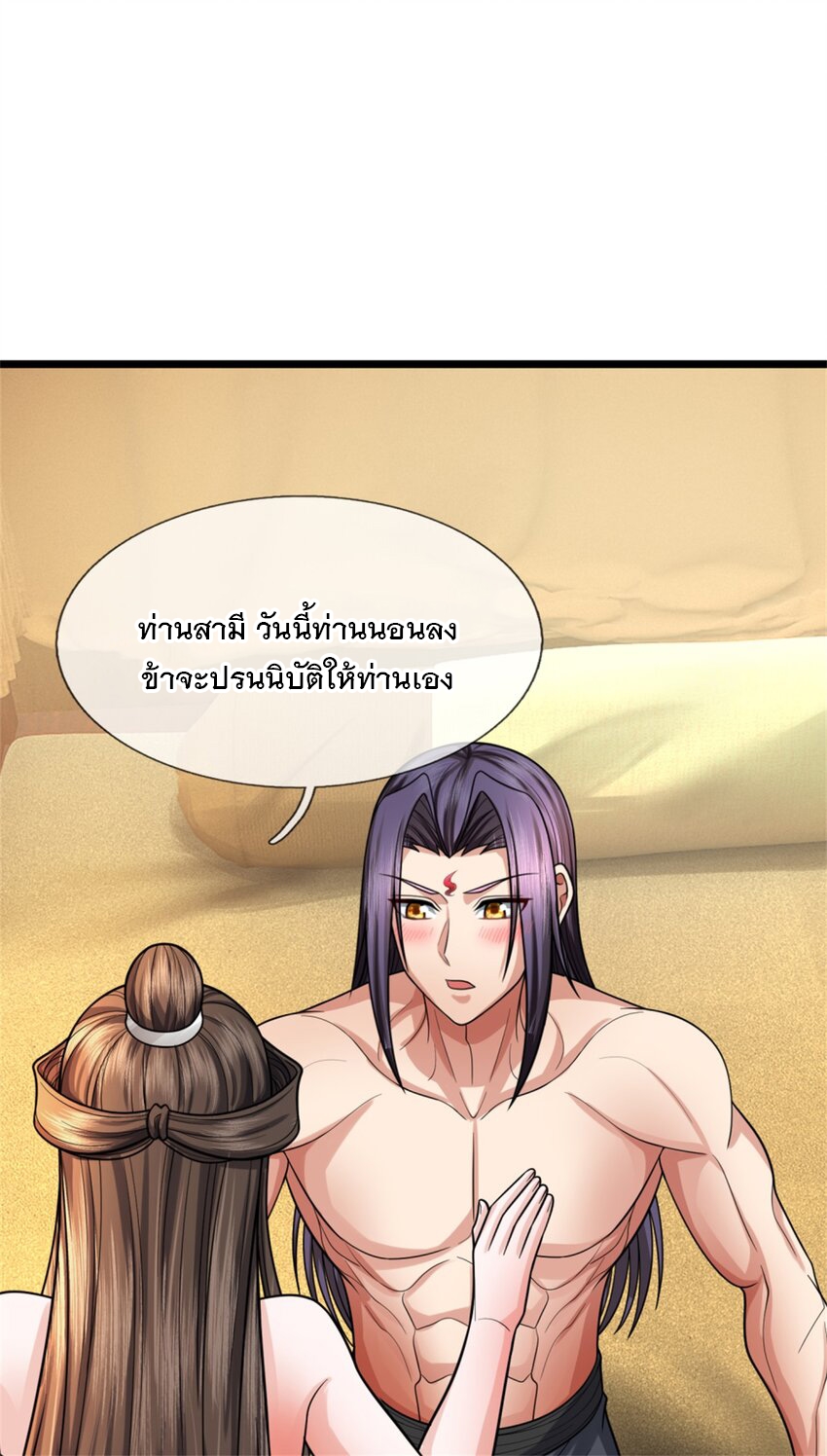 ข้าถูกเลี้ยงดูโดยหญิงสาวปีศาจ ตอนที่ 60 หน้า 44