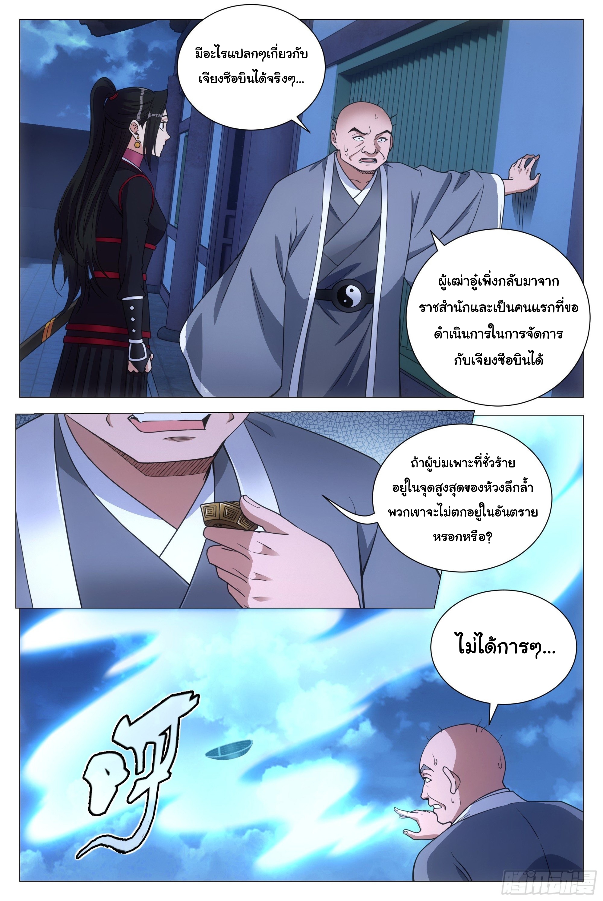 Great Zhou Immort Officials - ข้าราชการอมตะ ตอนที่ 104 หน้า 7