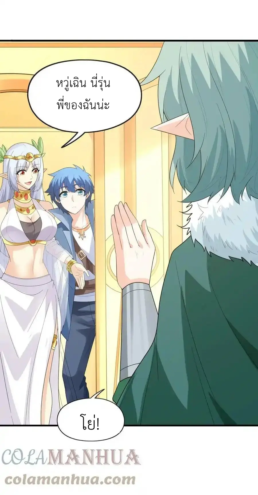 My Harem Is Entirely Female Demon Villains ตอนที่ 86 หน้า 37