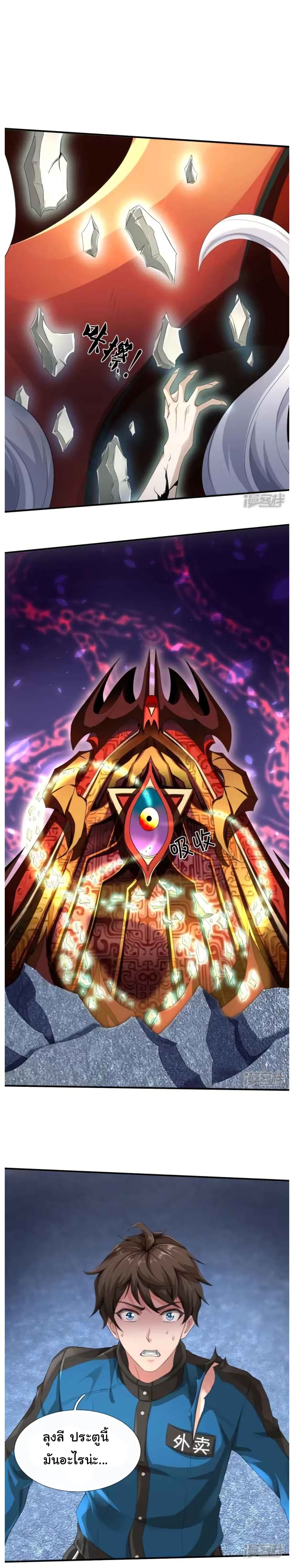 วิญญาณประตูไร้เทียมทาน ตอนที่ 8 หน้า 9