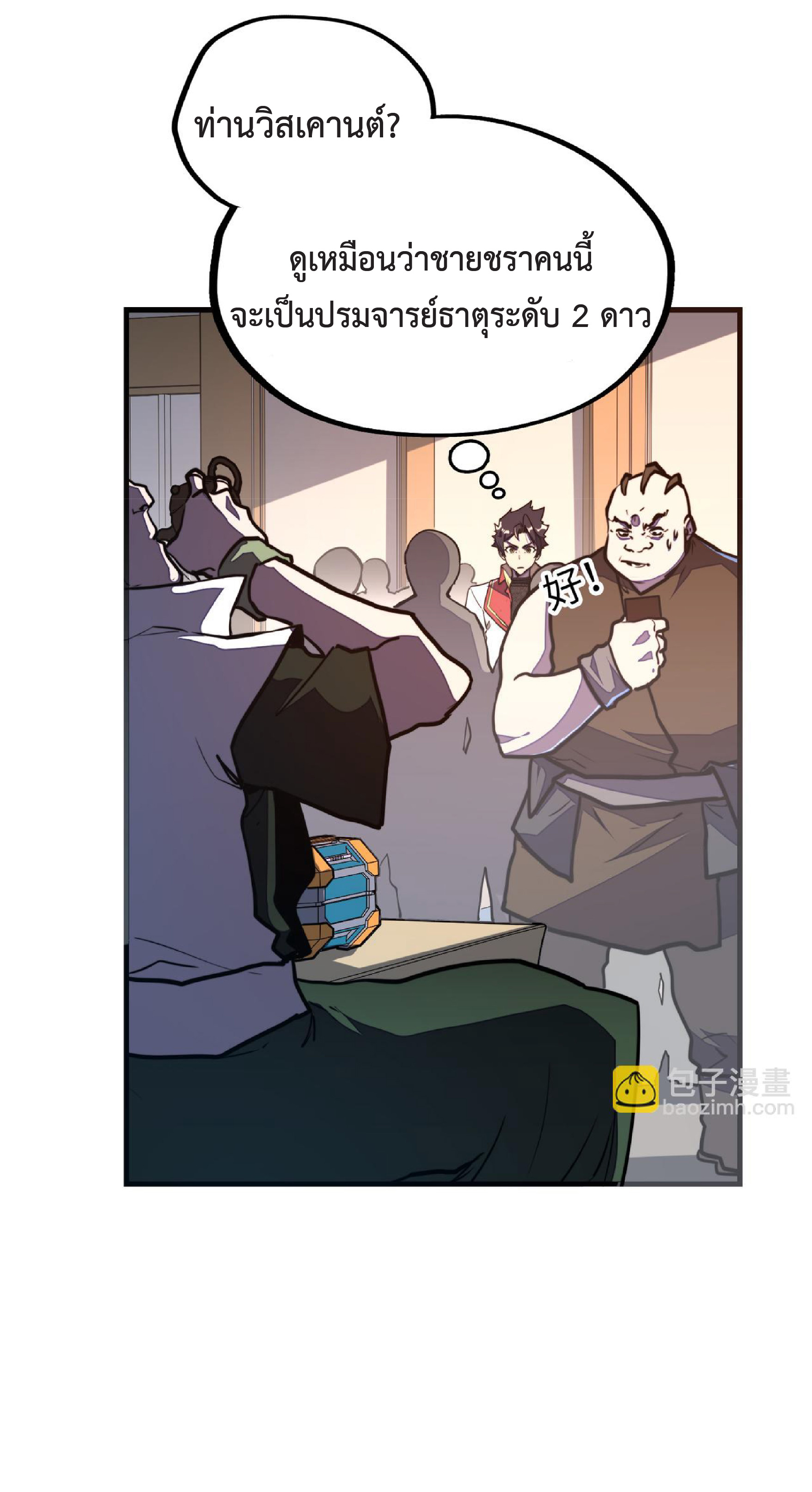 ปรมจารย์ควบคุมองค์ประกอบธาตุ ตอนที่ 13 หน้า 37