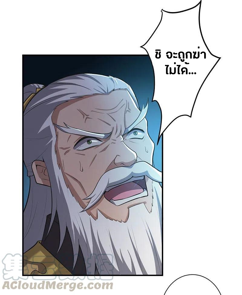 One Sword Reigns Supreme ตอนที่ 137 หน้า 12