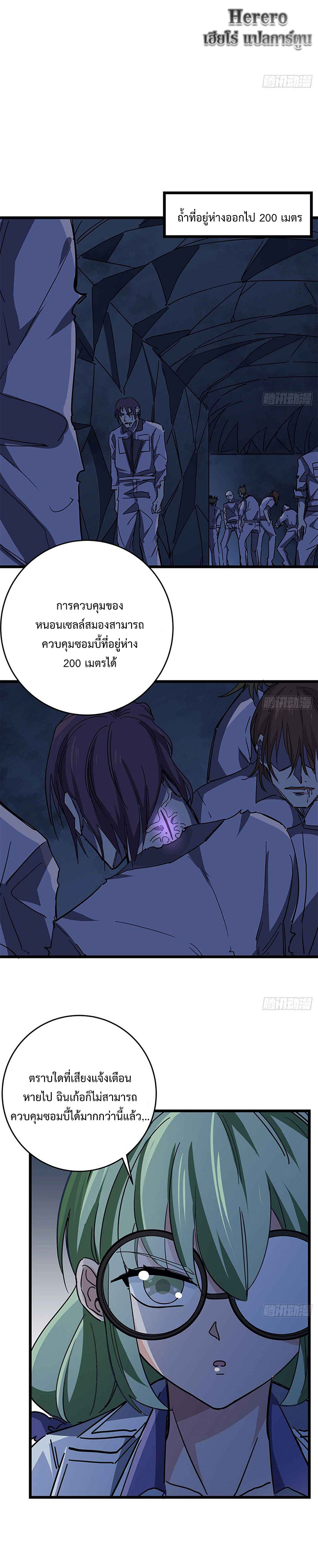 Unlock 99 Heroines in End Times ตอนที่ 46 หน้า 5