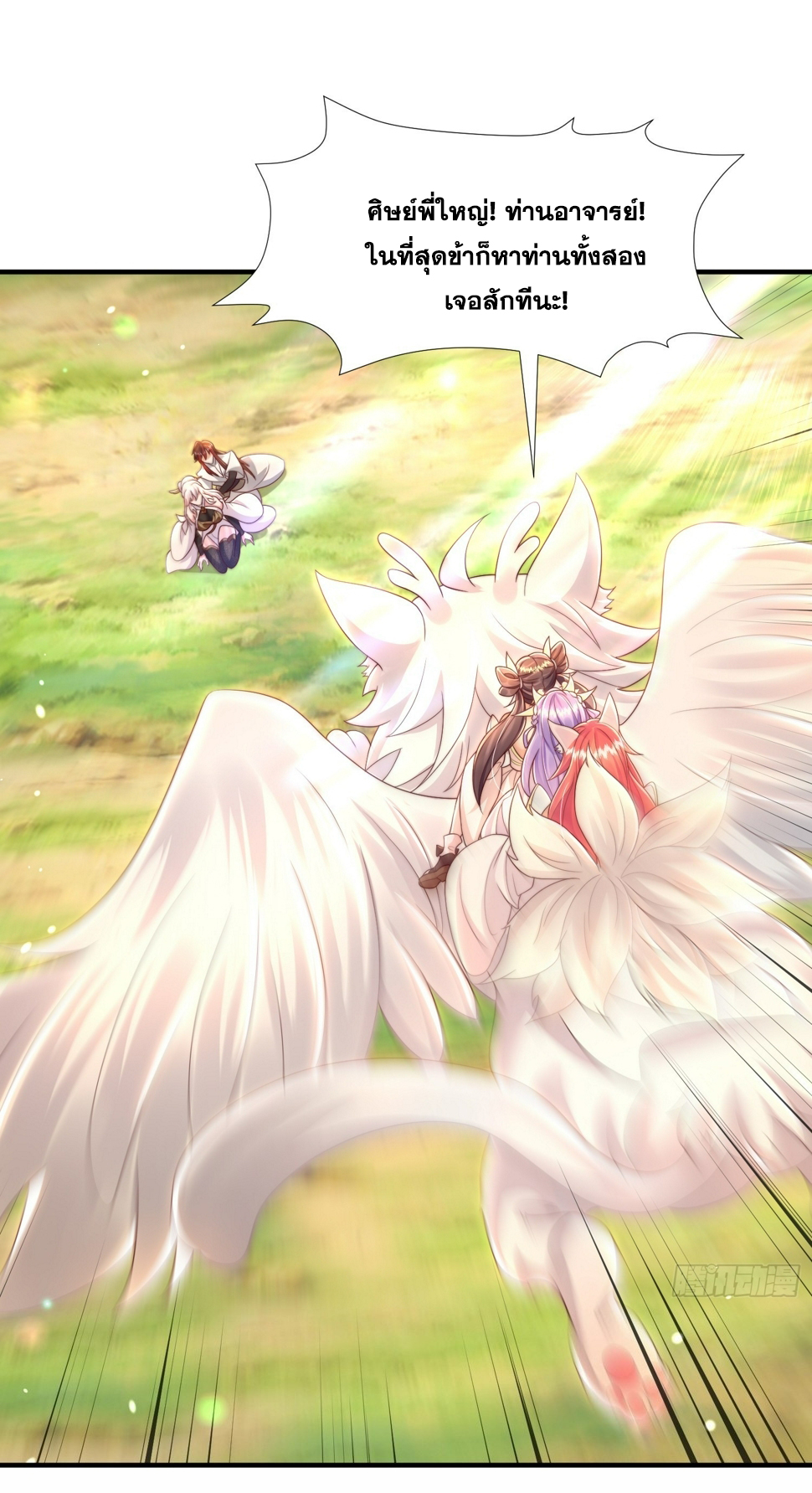 พิชิตใจท่านอาจารย์หญิงผู้งดงาม (ทันจีน) ตอนที่ 29 หน้า 26