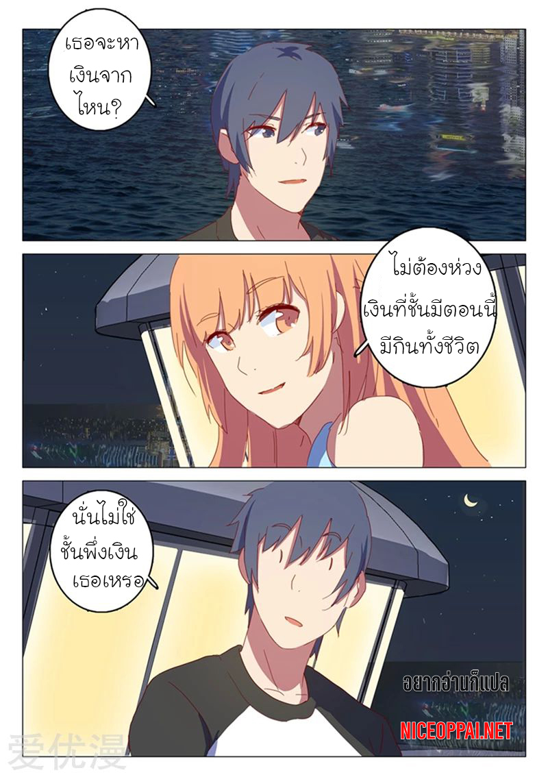 chromosome 47 โครโมโซมที่ 47 ตอนที่ 140 หน้า 9