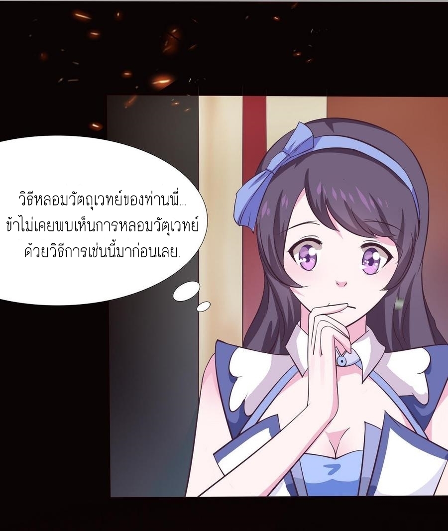 มหาจอมปราชญ์ ปราณเทวะ ตอนที่ 5 หน้า 9