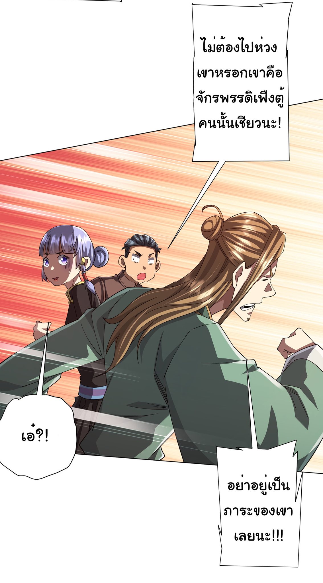 Start with trillions of coins ตอนที่ 87 หน้า 7