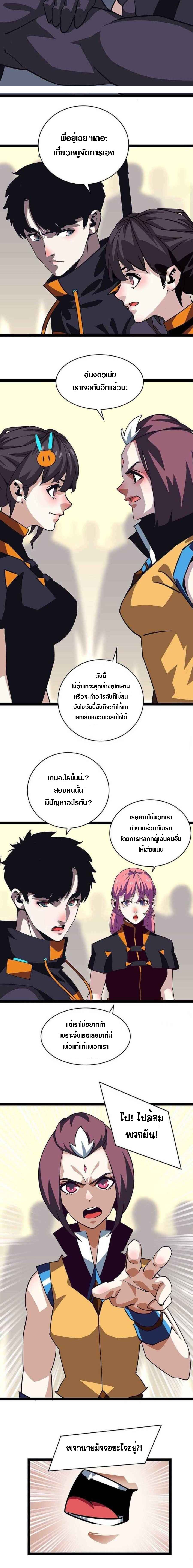 It all starts with playing game seriously ตอนที่ 43 หน้า 6