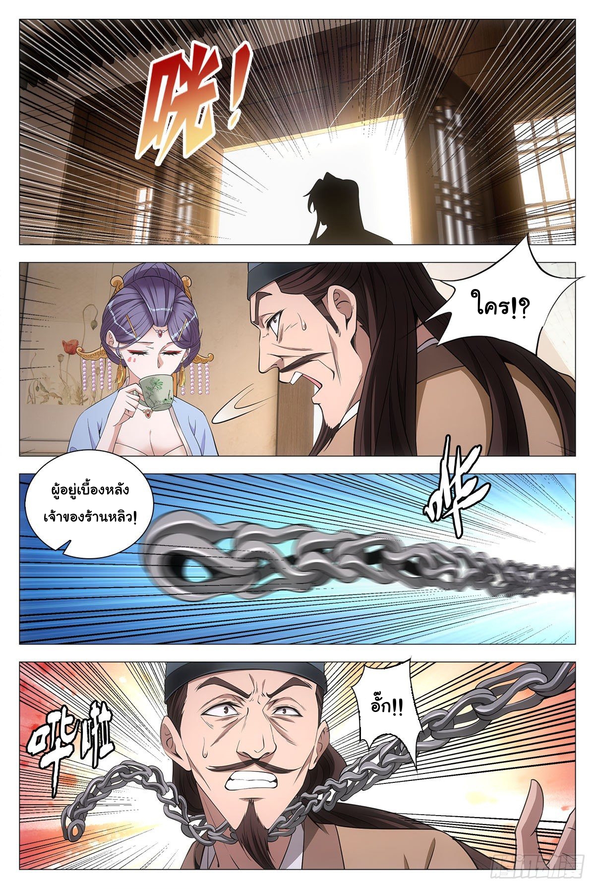 Great Zhou Immort Officials - ข้าราชการอมตะ ตอนที่ 62 หน้า 12
