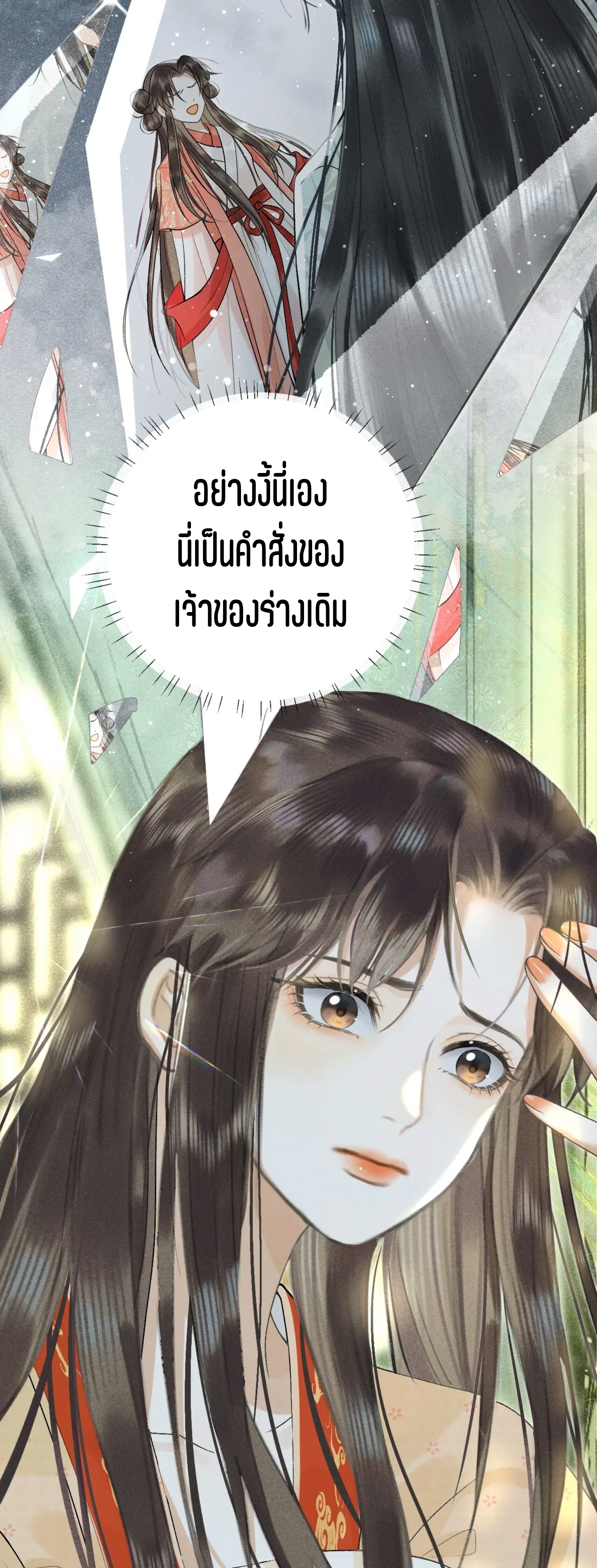 จันทราอัสดง ตอนที่ 2 หน้า 25