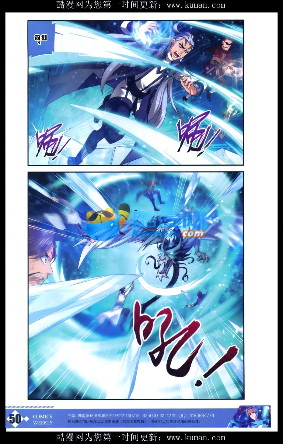 Da Zhu Zai ศึกปรมาจารย์สะท้านฟ้า (ชนจีน) ตอนที่ 52 หน้า 4