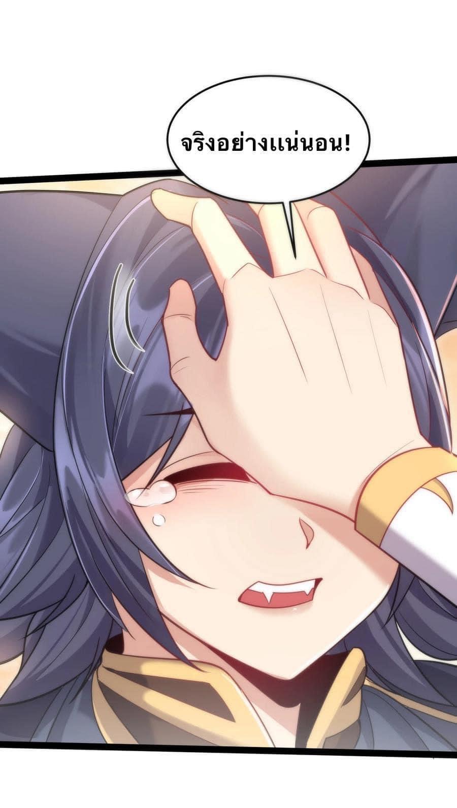 เทพวายร้ายกลับชาติมาเกิดใหม่ ตอนที่ 25 หน้า 8