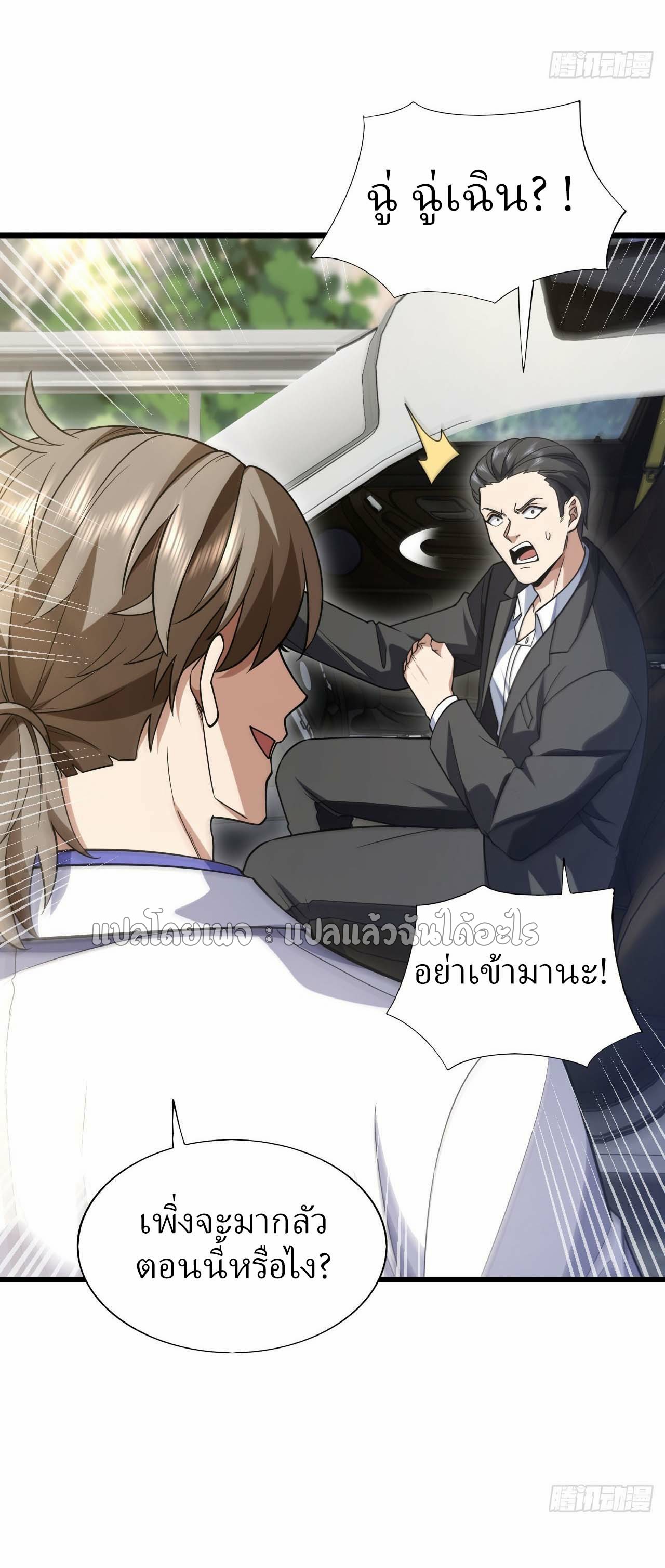 สุดยอดลูกเขยฟ้าประทาน ตอนที่ 96 หน้า 11