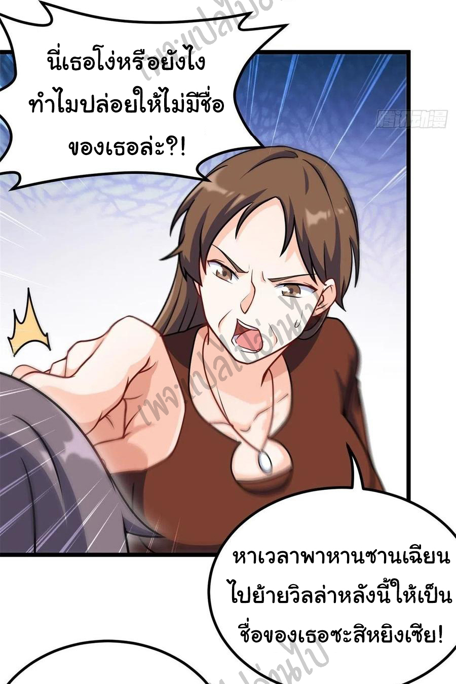 ฉันนี่แหละ "หานซานเฉียน" ตอนที่ 54 หน้า 17