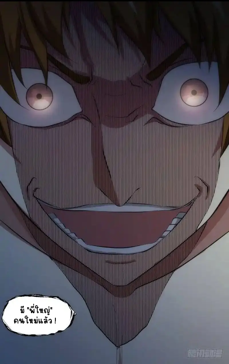  Metamorphosis ตอนที่ 37 หน้า 8