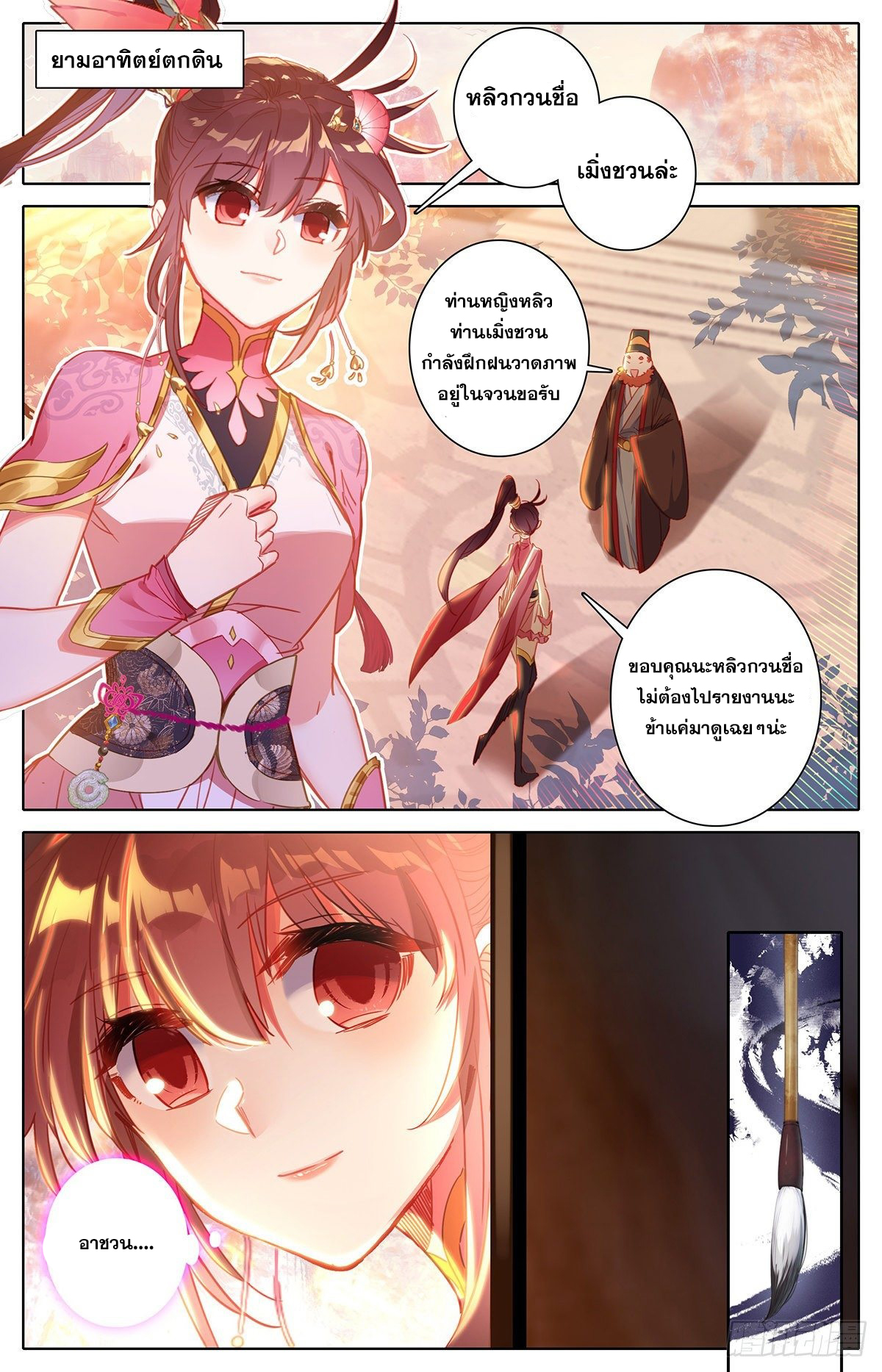 Azure Legacy (ทันจีน) ตอนที่ 67 หน้า 11