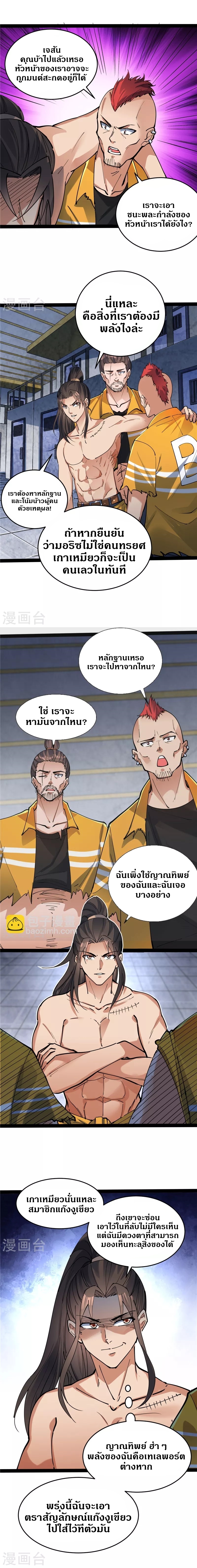 I Am The King | ระเบิดสวรรค์ ตอนที่ 116 หน้า 4