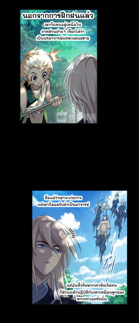 Douluo Dalu (ทันจีน) ตอนที่ 64 หน้า 8