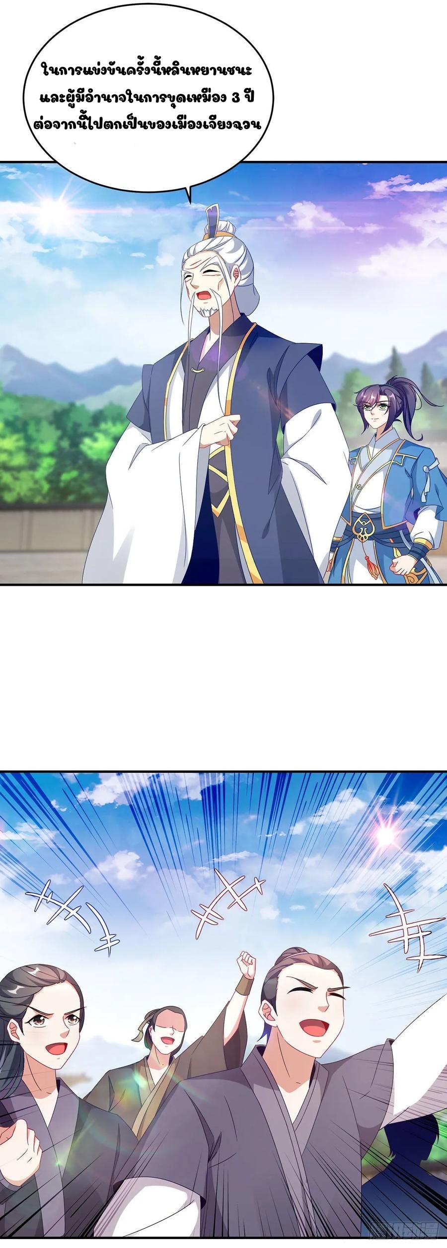 จักรพรรดิวิญญาณศักดิ์สิทธิ์ (ทันจีน) ตอนที่ 39 หน้า 15