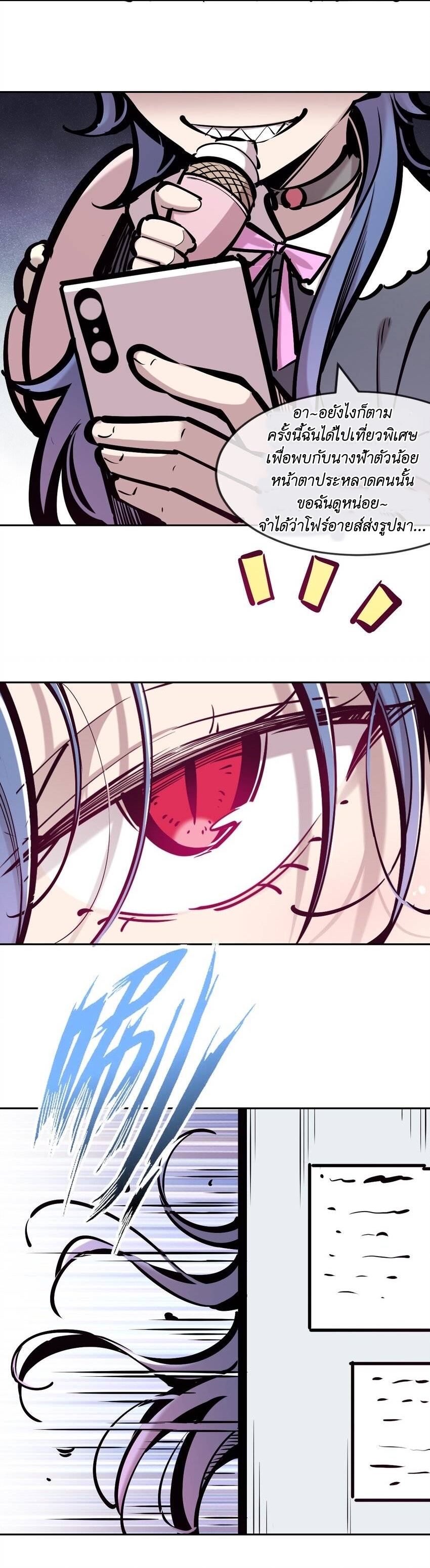 Demon x Angel can't get along! ตอนที่ 92 หน้า 24