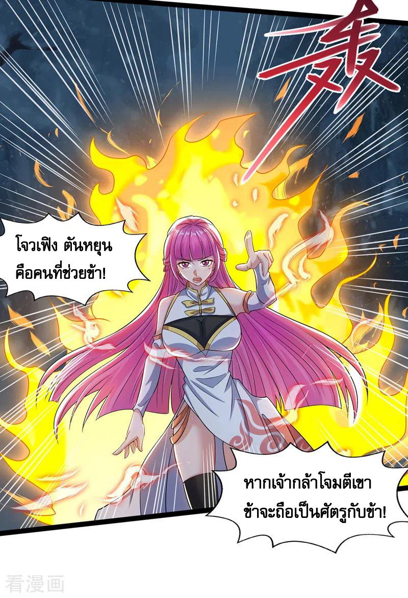 จักรพรรดิสวรรค์จุติ ตอนที่ 28 หน้า 10