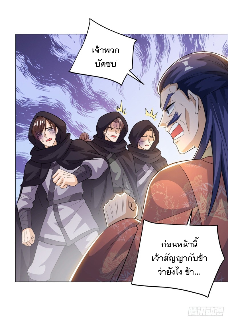 Dominate The Three Realms ตอนที่ 168 หน้า 10