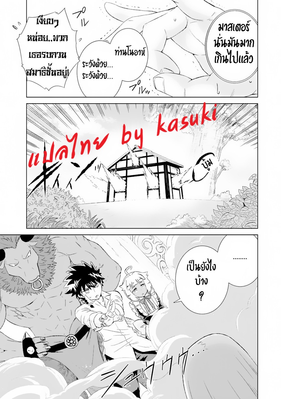 Isekai de Tadahitori no Mamono Tsukai ตอนที่ 12 หน้า 2