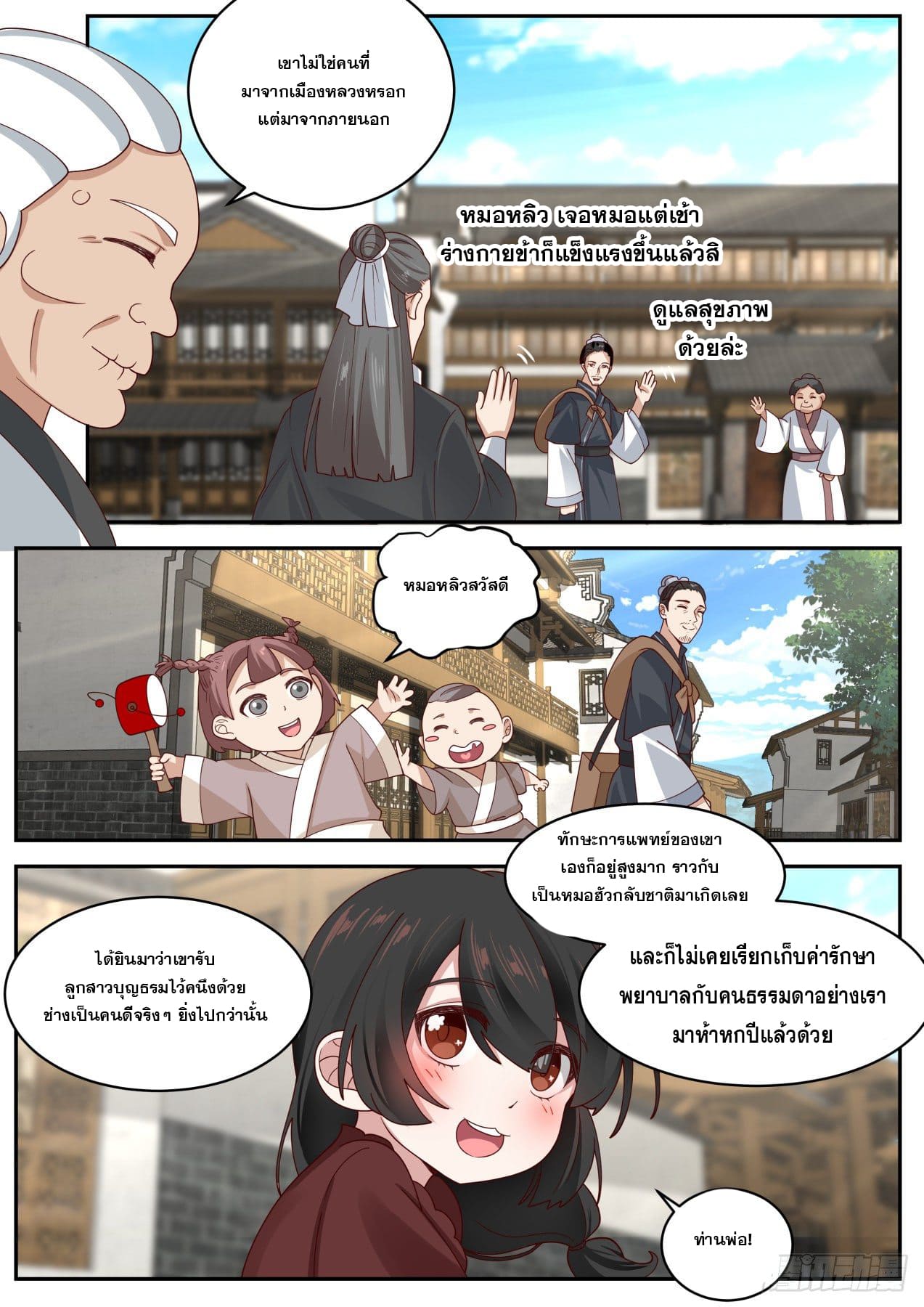 เปิดกรุสู่เทพมาร [จีนตัดจบ] ตอนที่ 22 หน้า 7