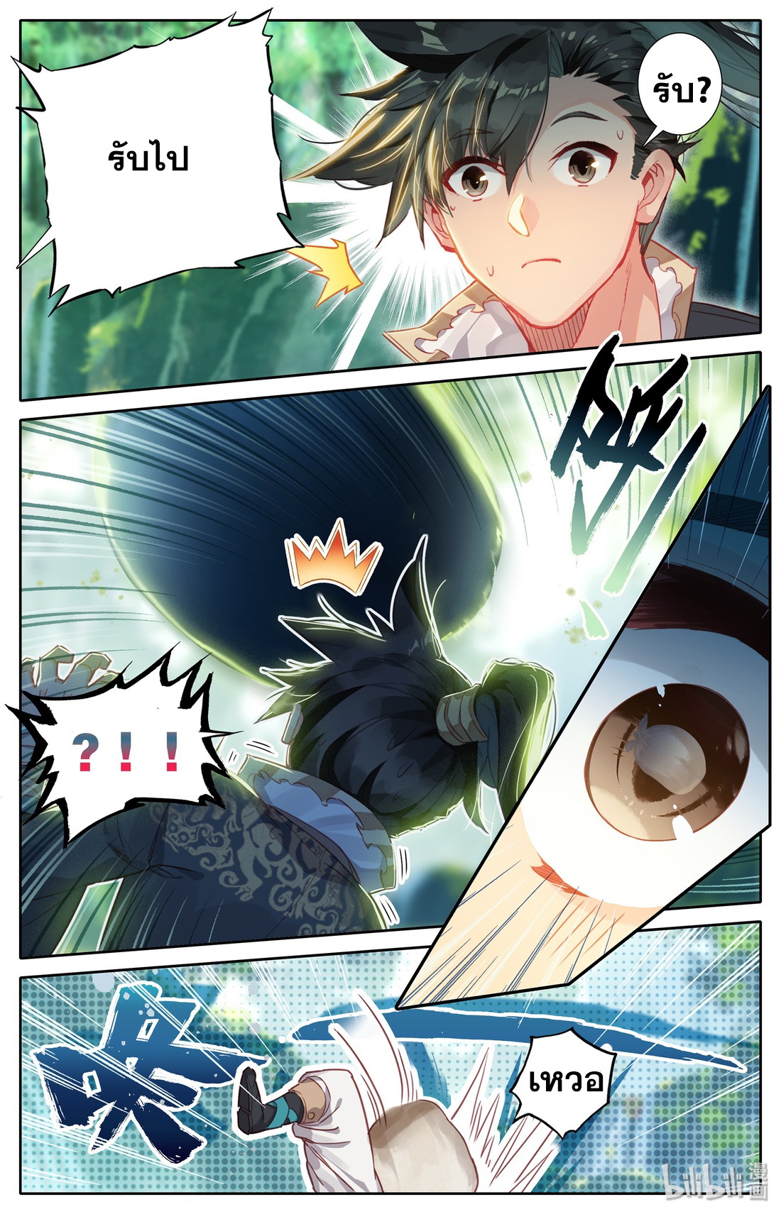 A record of a mortal's journey to immortality(ทันจีน) ตอนที่ 14 หน้า 21