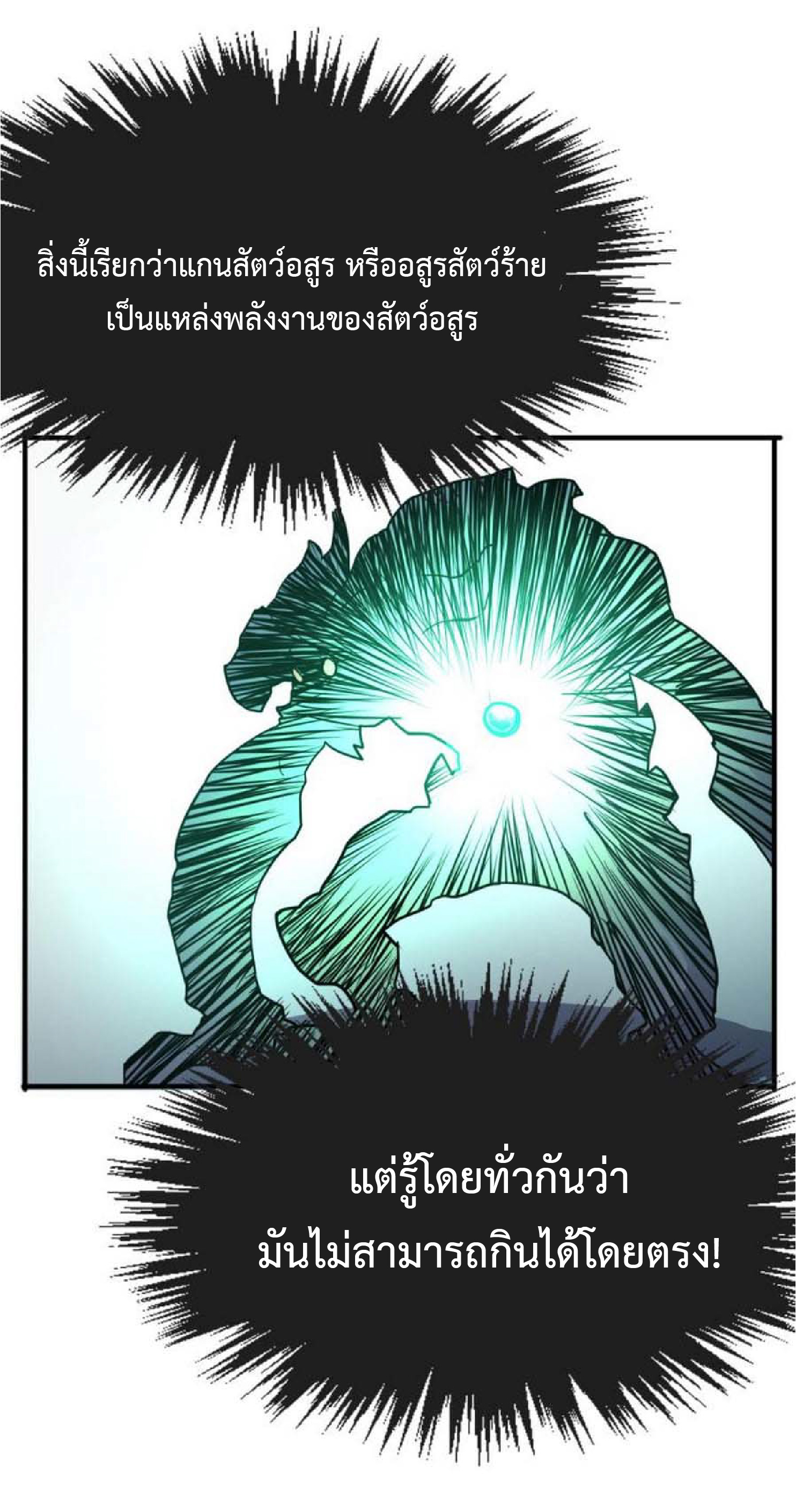ปรมจารย์ควบคุมองค์ประกอบธาตุ ตอนที่ 3 หน้า 20