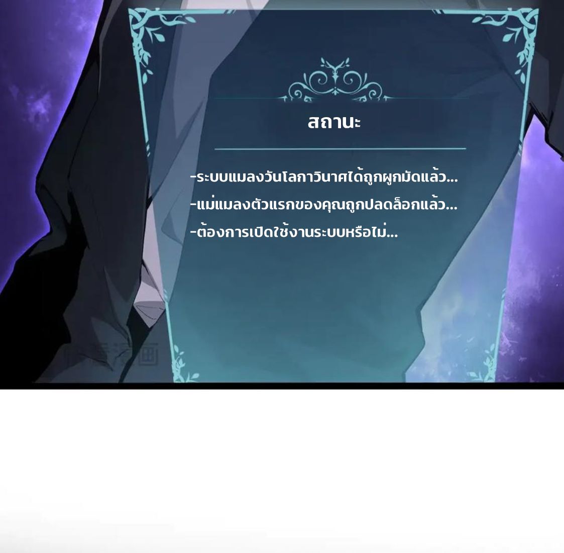 ข้านี่แหละคือภัยพิบัติ !! ตอนที่ 1 หน้า 31