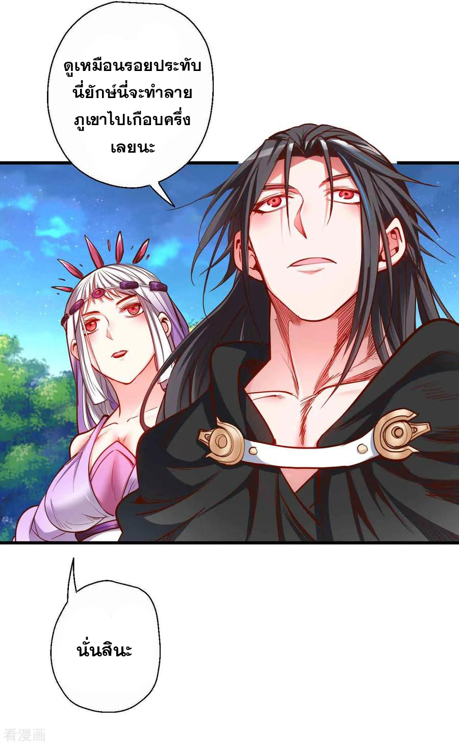 The Strongest Golden Kidney System ตอนที่ 70 หน้า 20