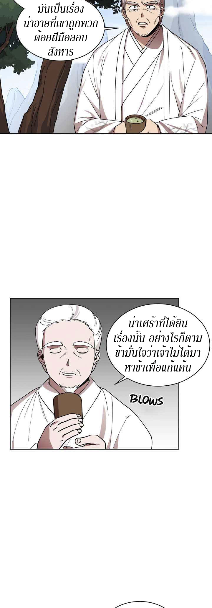 0.3 ราชามังกรเพลิง (จบซีซัน 1) ตอนที่ 12 หน้า 7