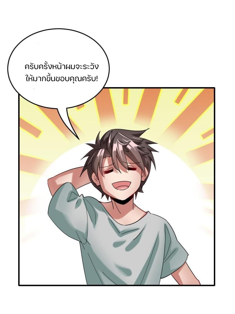 สัตว์ประหลาดที่ไร้หลักวิทยาศาสตร์ ตอนที่ 6 หน้า 8