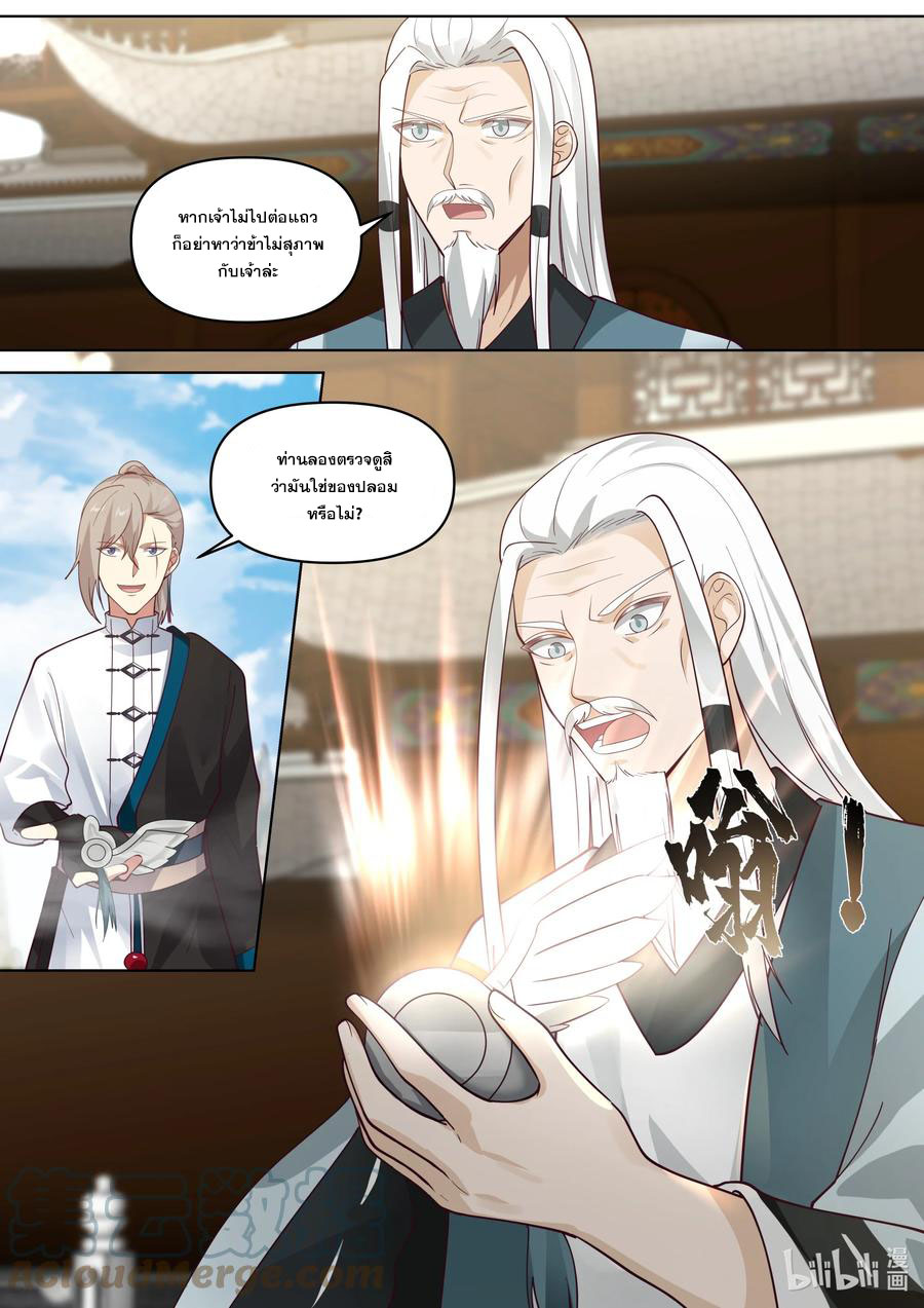 เทพสายฟ้า ราชาสงคราม ตอนที่ 459 หน้า 2