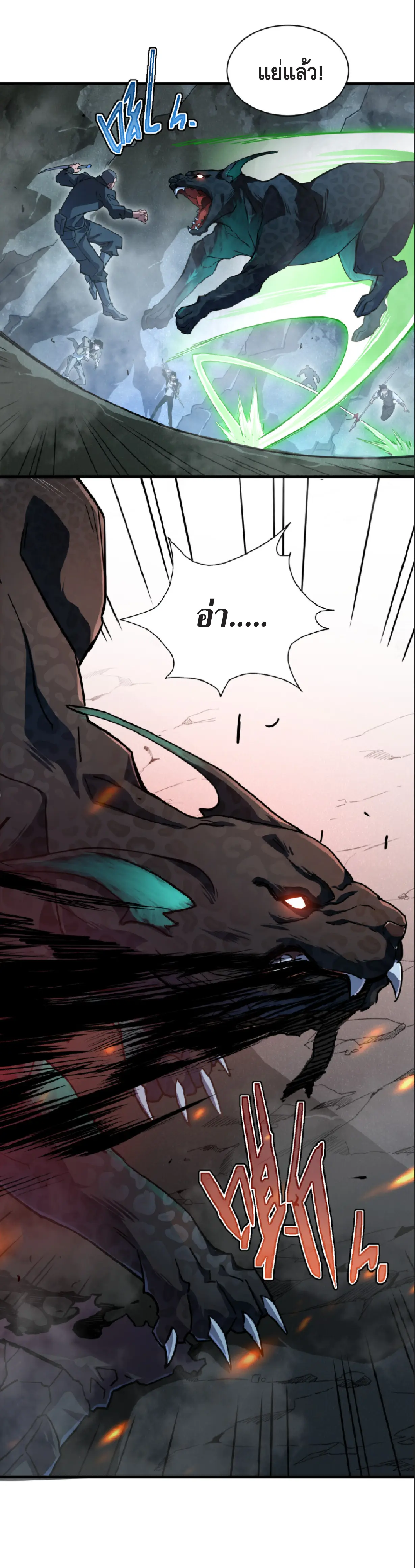 เทพขวาน: เส้นทางไร้พ่าย ตอนที่ 1 หน้า 25