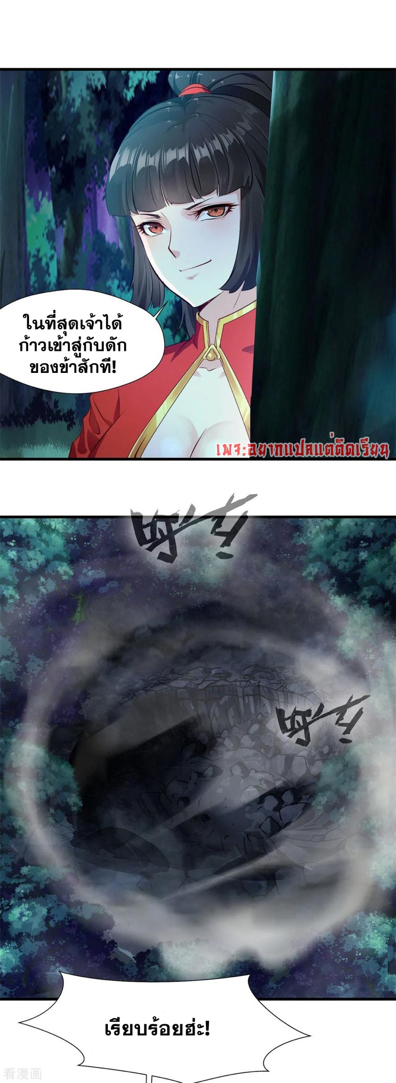 ข้ากลายเป็นผู้เป็นอมตะที่ยิ่งใหญ่ ตอนที่ 38 หน้า 2