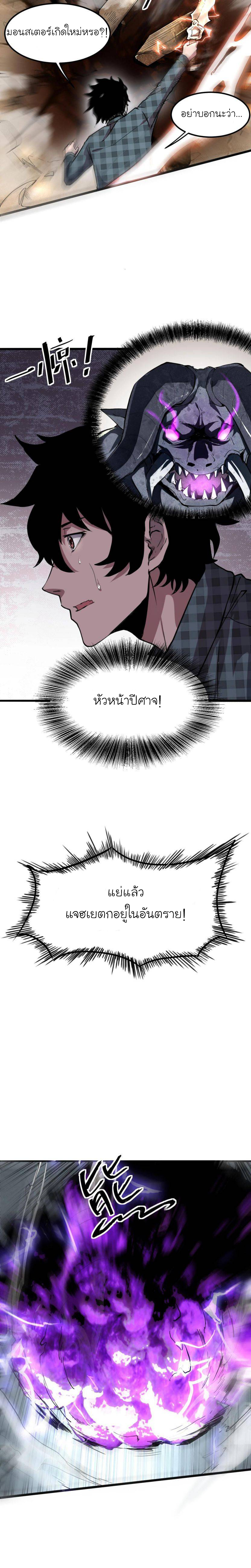 The King Of Bugs ตอนที่ 4 หน้า 17