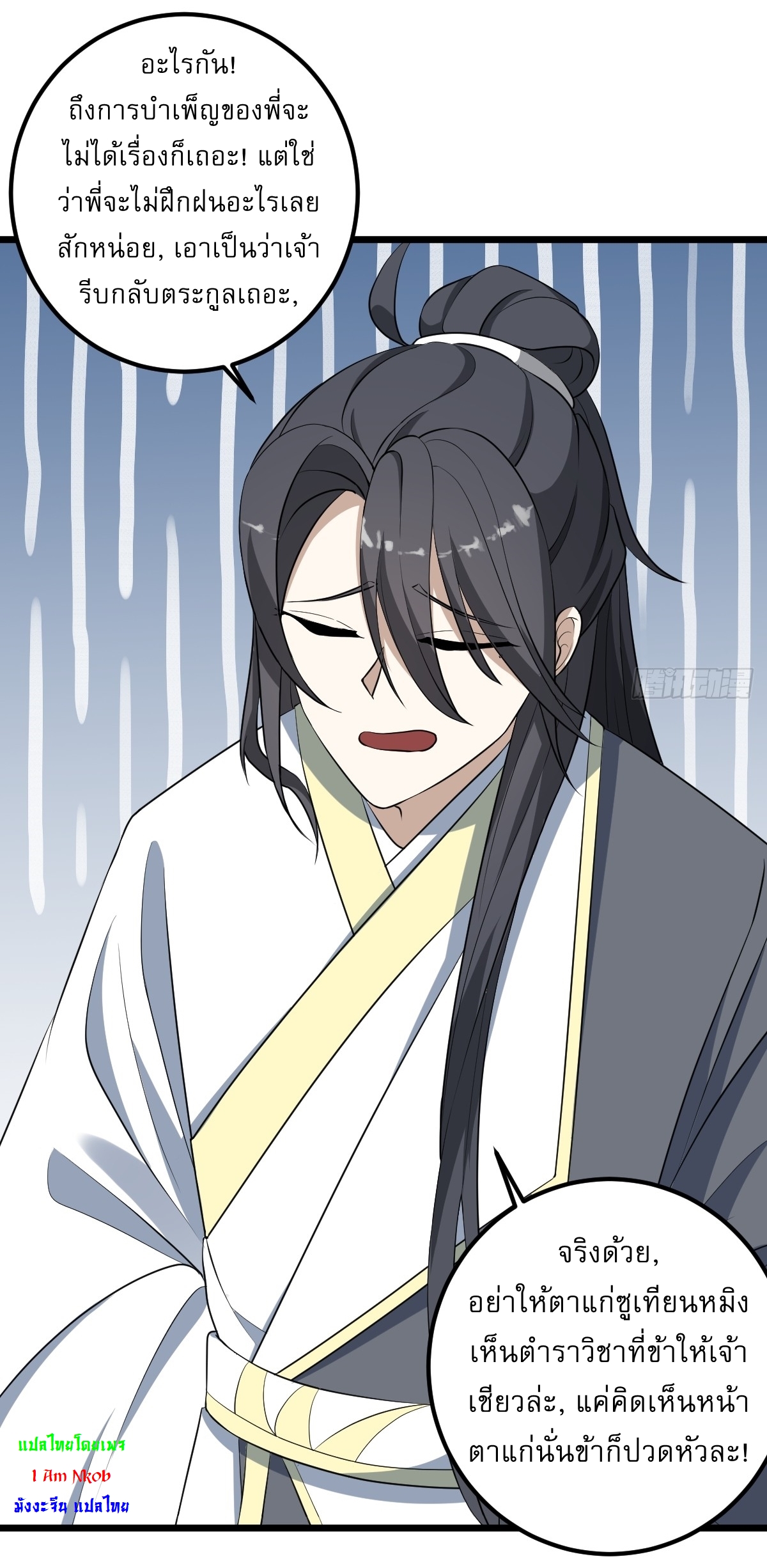 เก็บตัวร้อยปี จากนี้พี่ขอเทพ! INVINCIBLE AFTER A HUNDRED YEARS OF SECLUSION ตอนที่ 24 หน้า 17