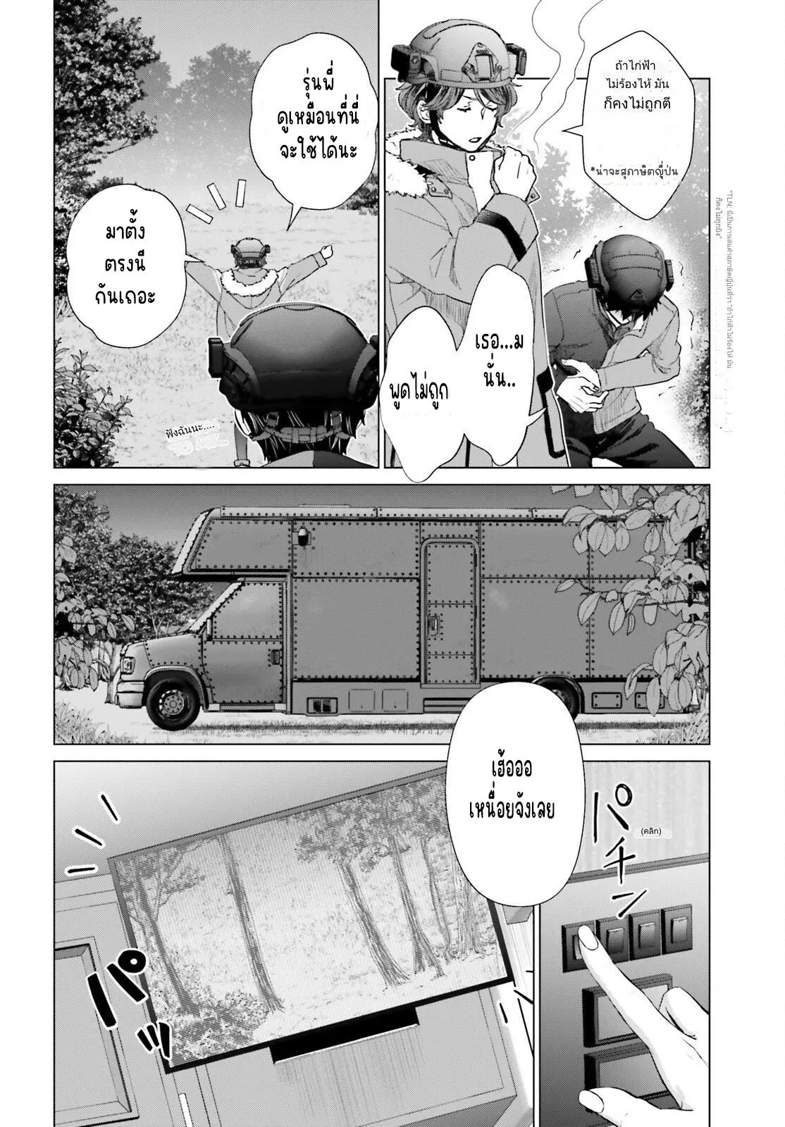 ทาสบริษัทที่กลายเป็นอันดับ1ของโลก ตอนที่ 23 หน้า 12