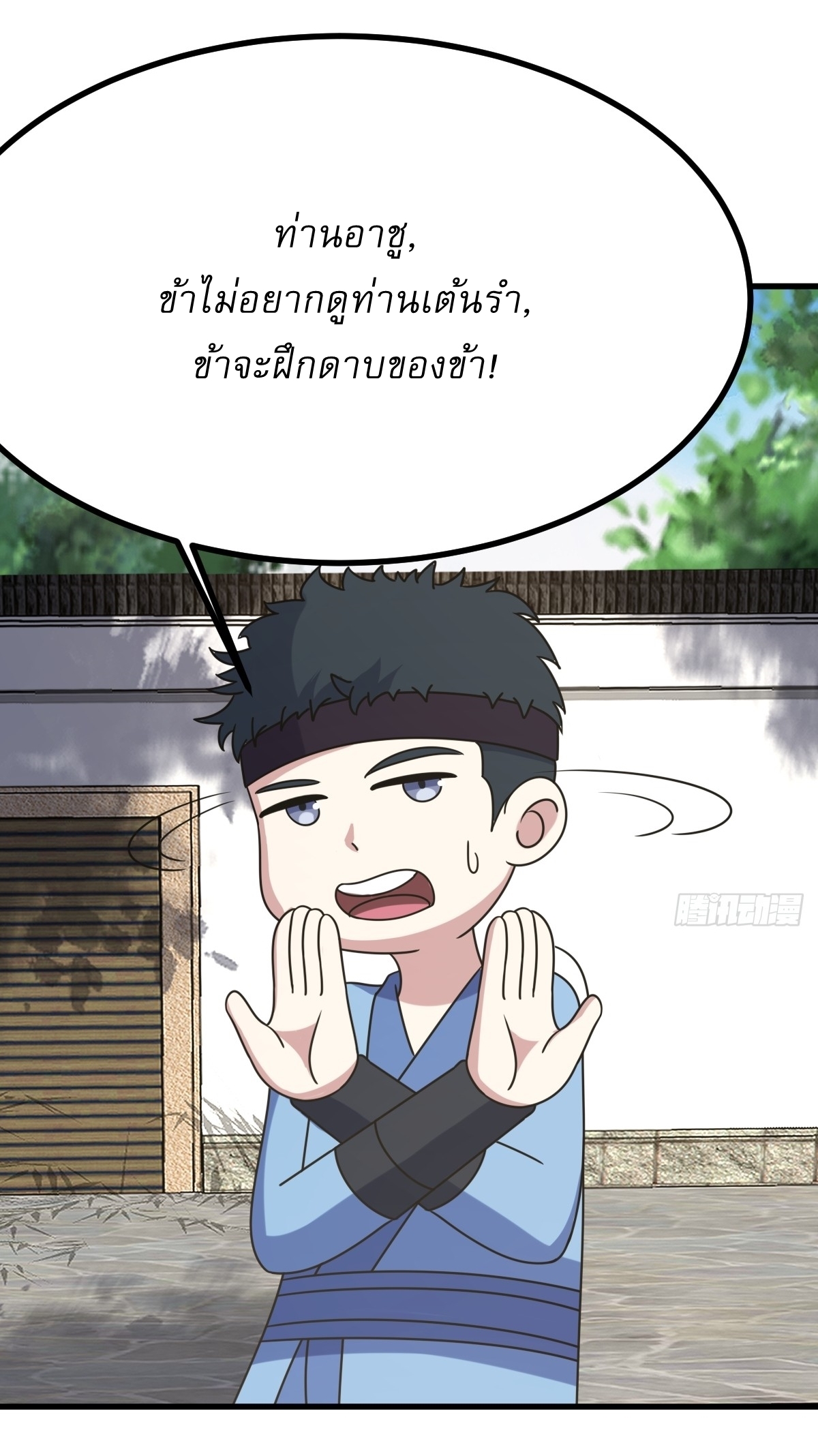 เก็บตัวร้อยปี จากนี้พี่ขอเทพ! INVINCIBLE AFTER A HUNDRED YEARS OF SECLUSION ตอนที่ 114 หน้า 20