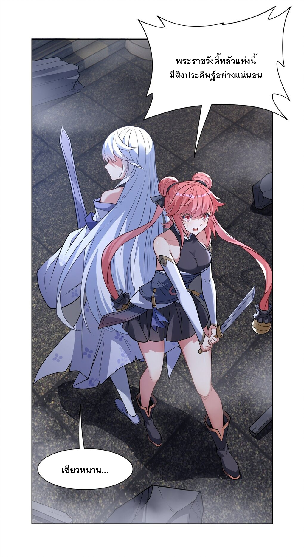 ศิษย์ของข้าล้วนมีอนาคตที่ยิ่งใหญ่ (ชนจีน) ตอนที่ 54 หน้า 9