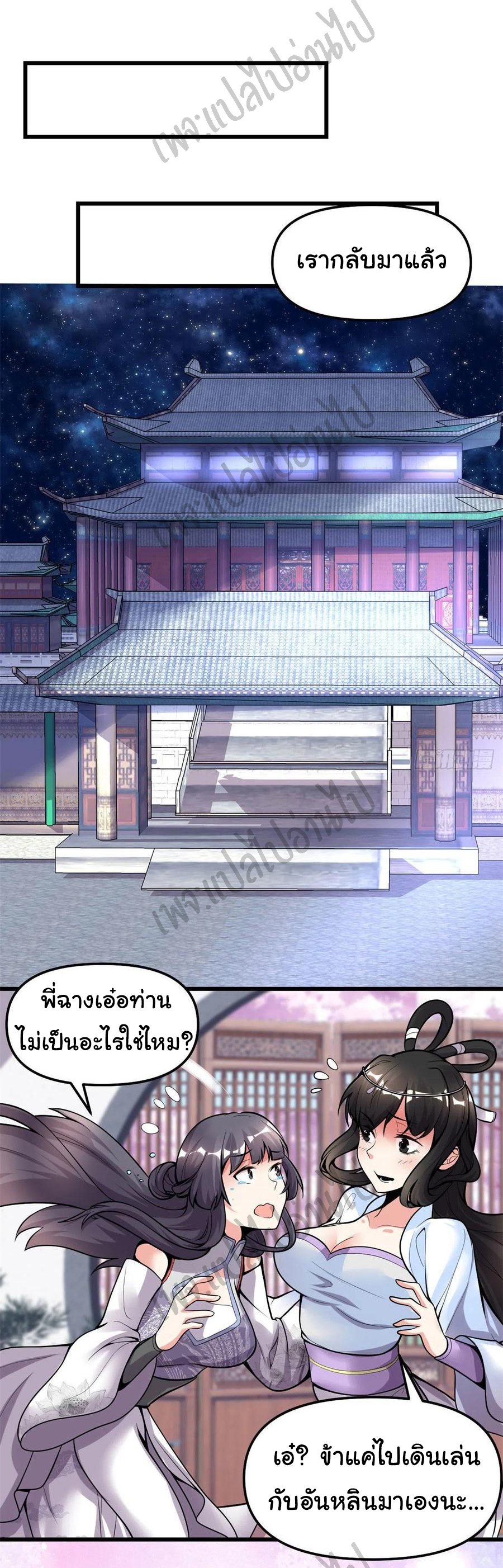 I might be a fake fairy ตอนที่ 171 หน้า 7