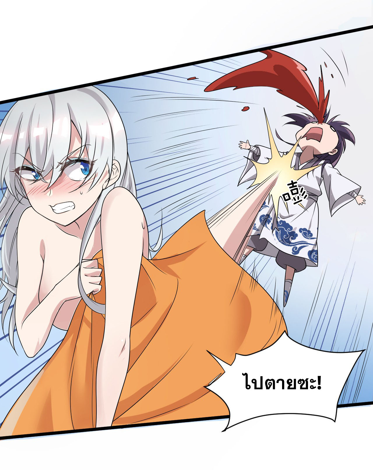 ข้าเพียงต้องการฝึกฝนศิษย์น้องหญิงก็เท่านั้น ตอนที่ 1 หน้า 46