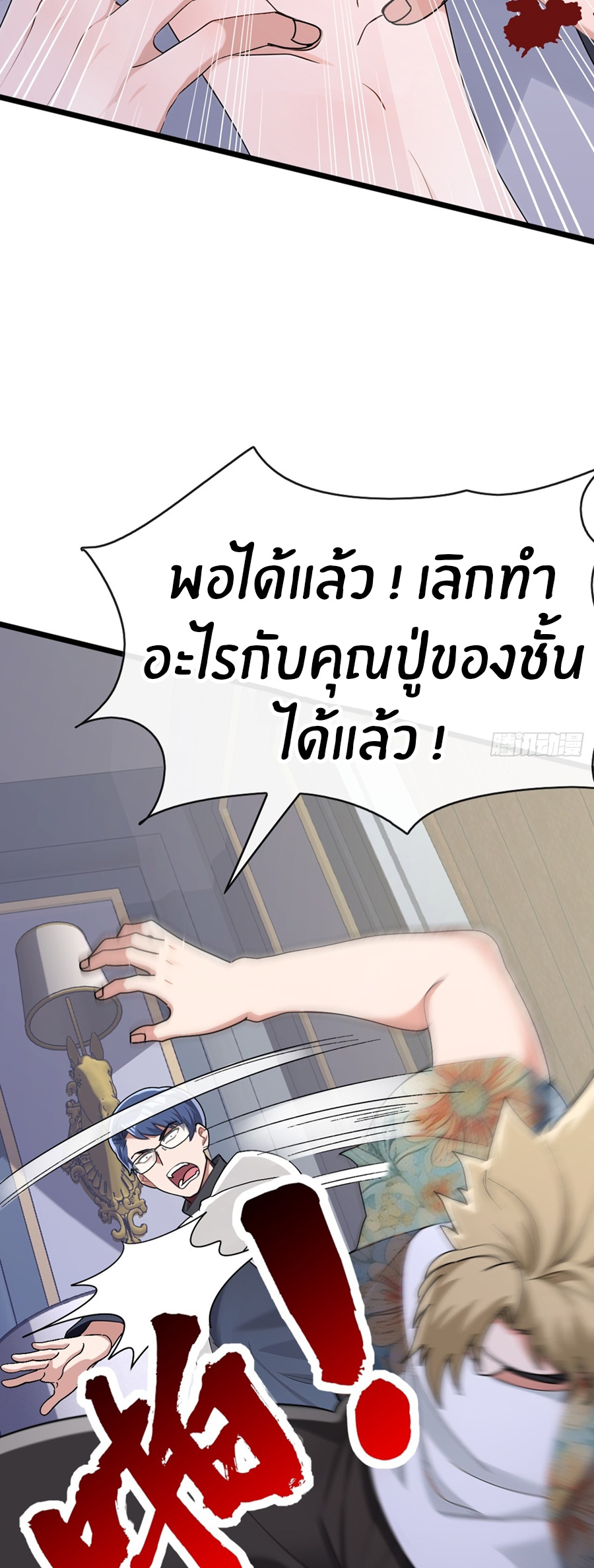 ลงจากภูเขาเพื่อมาเป็นเบ๊ภรรยา ตอนที่ 72 หน้า 9