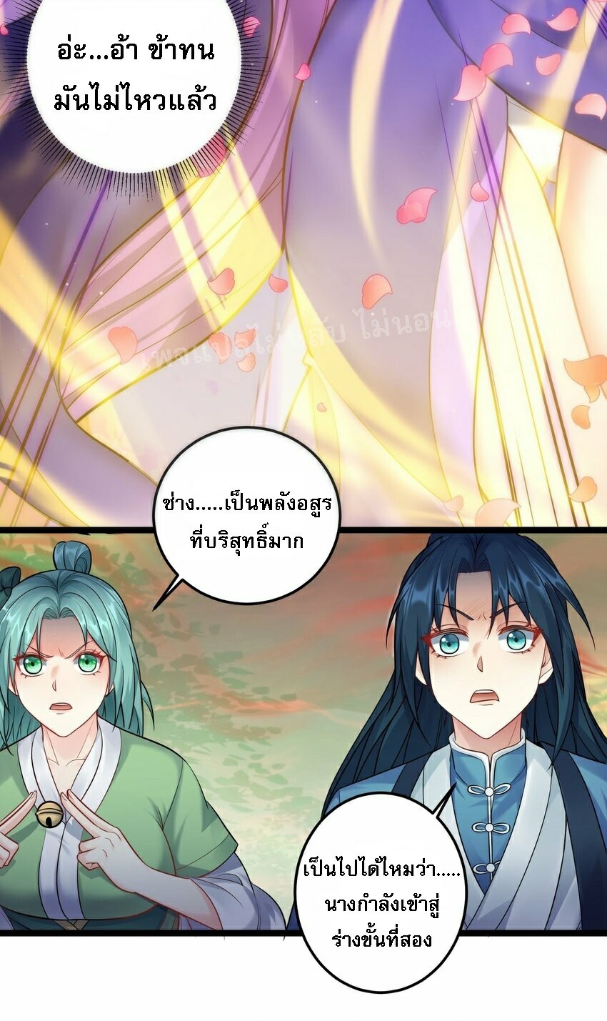 ดันเกิดใหม่เป็นสุดยอดวายร้ายหมายเลขหนึ่ง ตอนที่ 69 หน้า 24