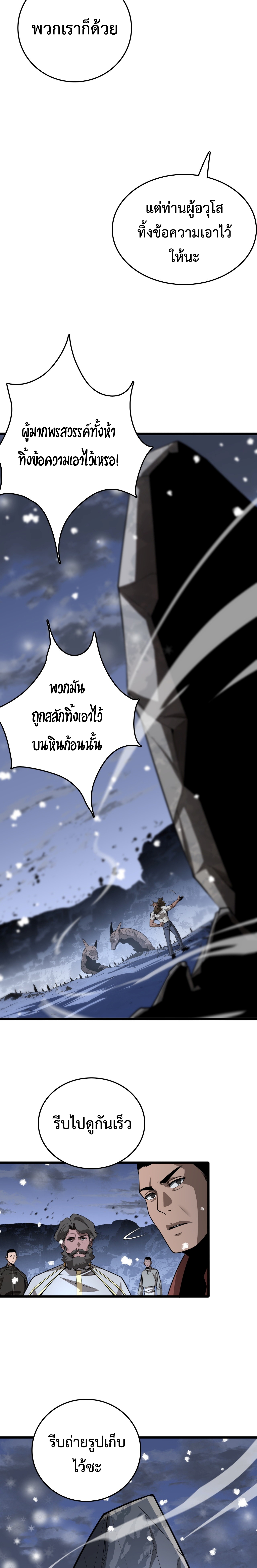 The Ten Thousand Clans Invasion: Guardian of the Rear ตอนที่ 24 หน้า 9