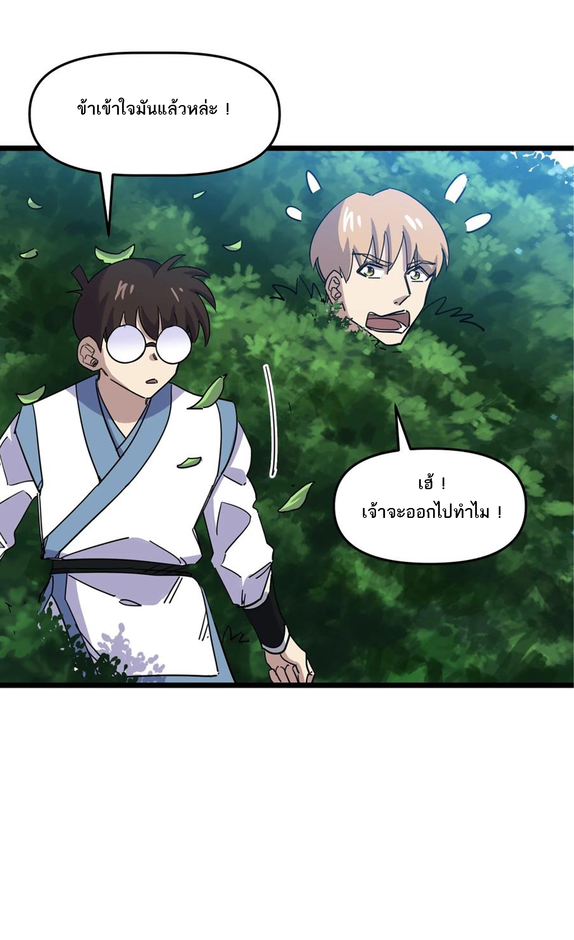 (ชนจีน) แกล้งเป็น NPC "หลอก" คนที่ "มาจากต่างโลก" ให้พัตนานิกายให้ No.1 !!? ตอนที่ 11 หน้า 29