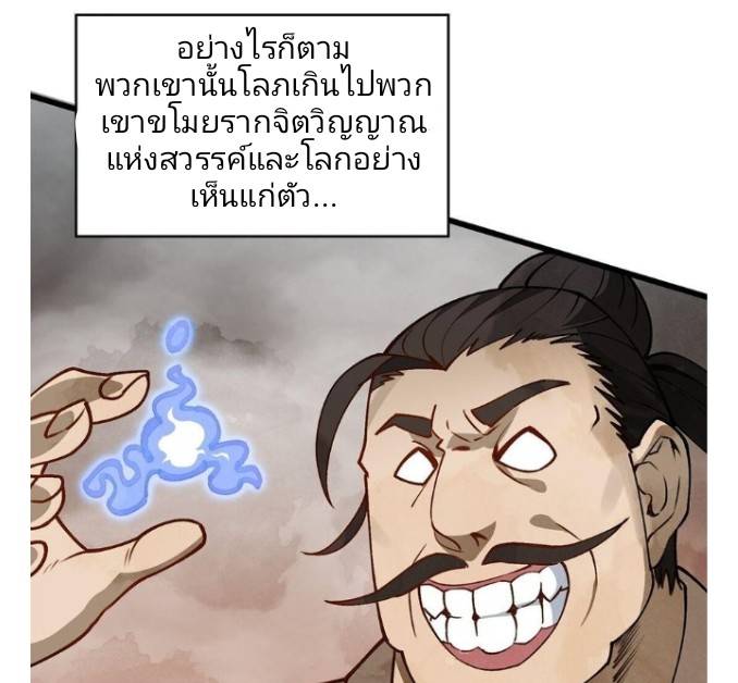 ข้าคือเต๋าสวรรค์ ตอนที่ 1 หน้า 6