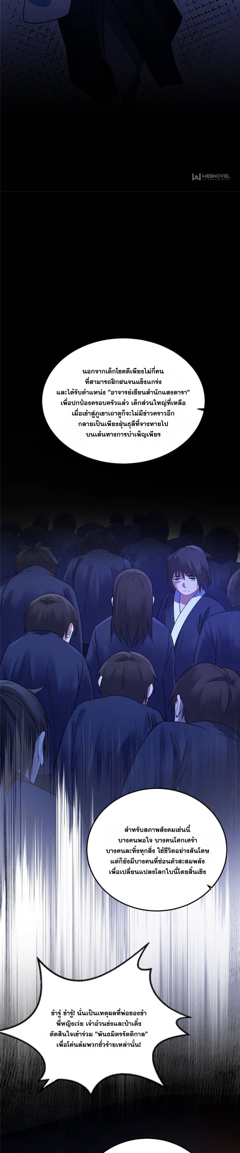 I'm an Evil God ข้าคือจักรพรรดิปีศาจ ตอนที่ 322 หน้า 10